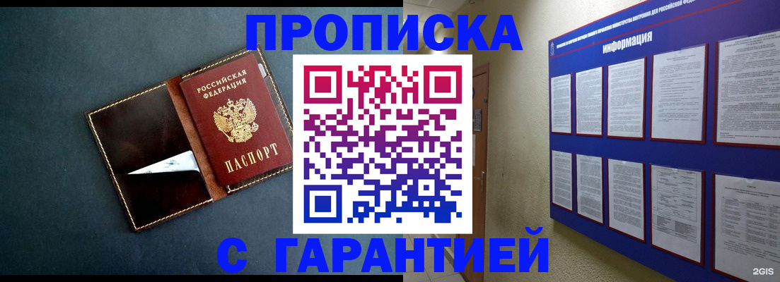 прописка штамп в Гремячинске