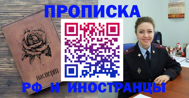 временная регистрация для всех в Гремячинске