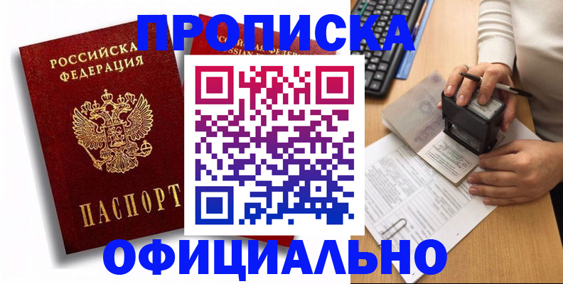 прописка в квартире в Гремячинске